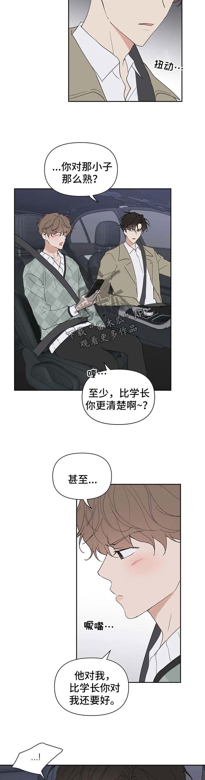 学员代表在开班仪式上的讲话漫画,第99话1图