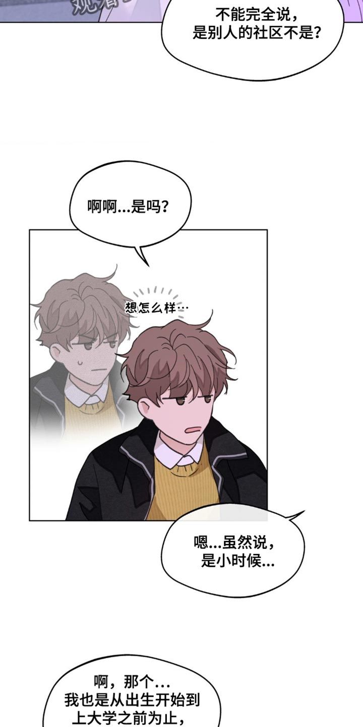 学院代表发言稿大学生漫画,第160话5图