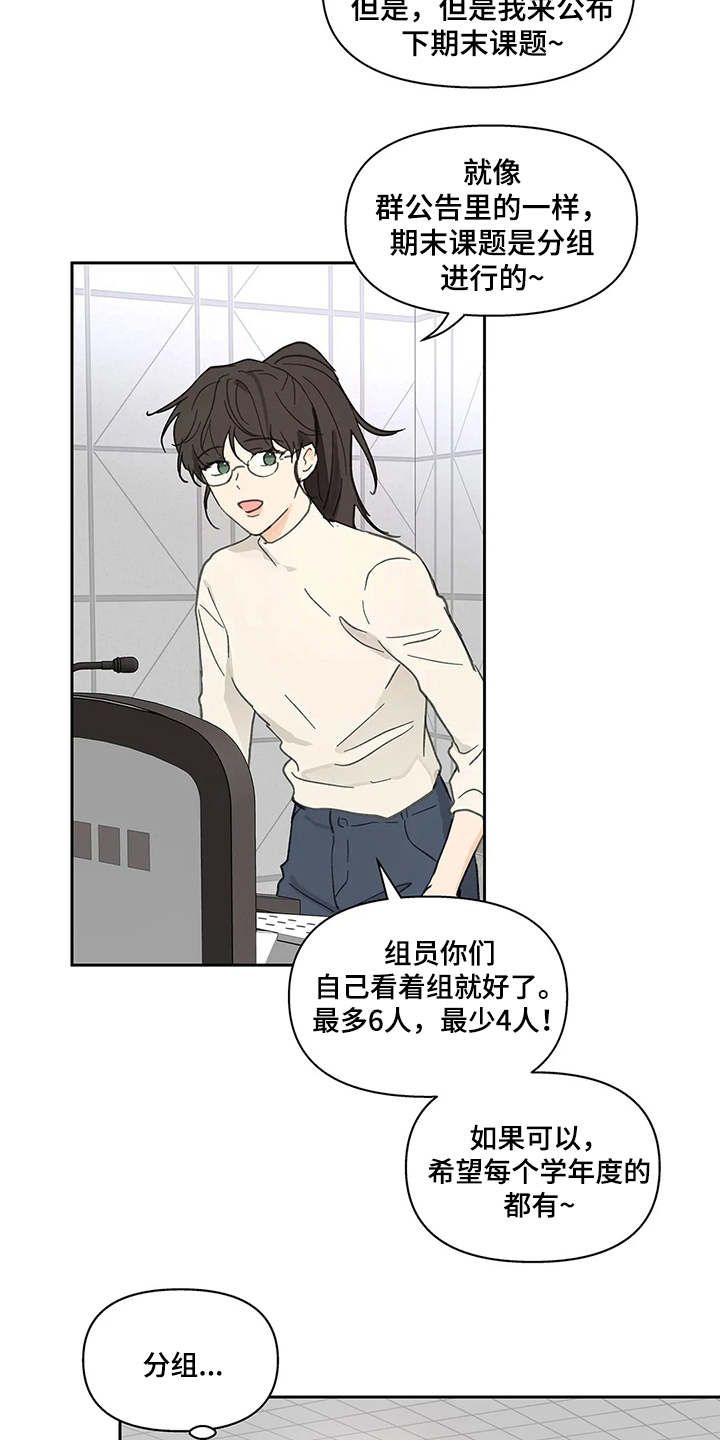 学员代表发言漫画,第141话4图