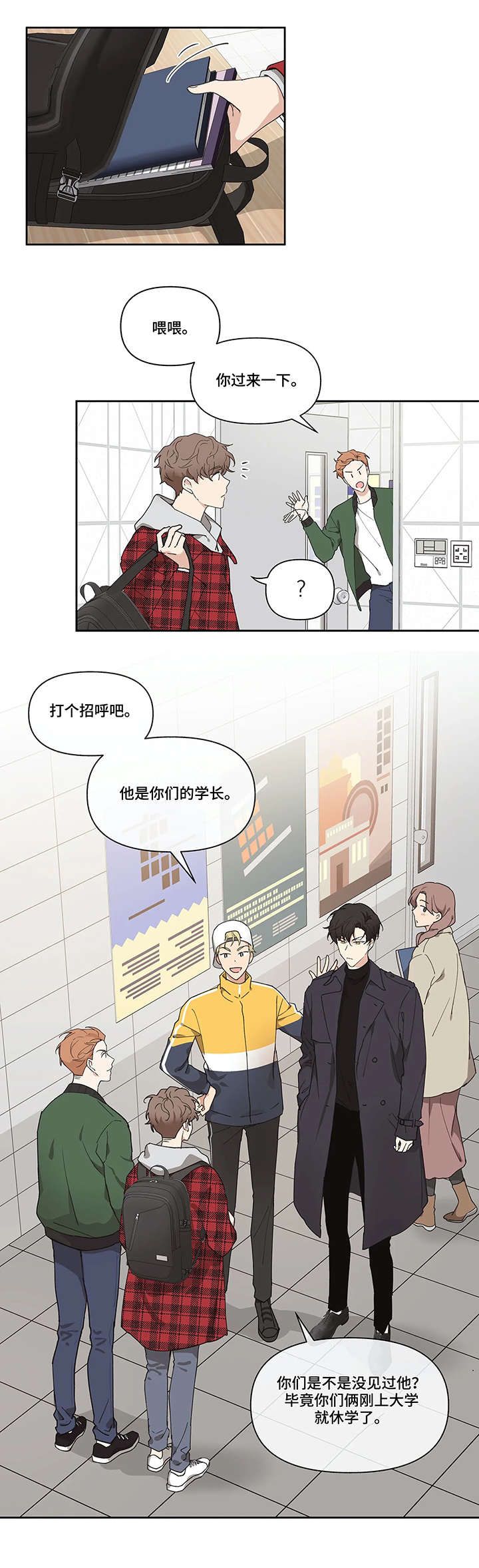 学员代表开班发言稿漫画,第1话2图