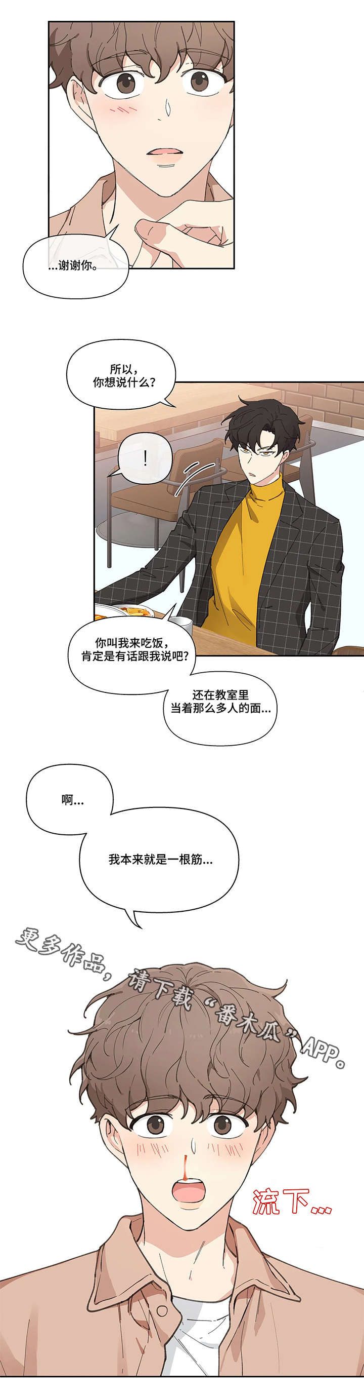 学院代表埃文漫画埃文家族没落漫画,第9话5图