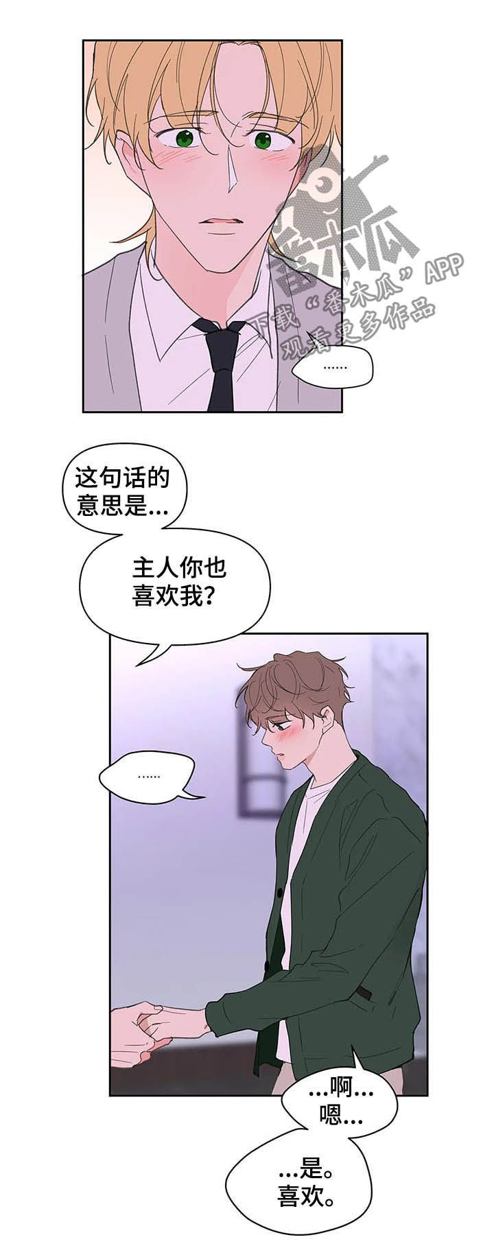 学员代表开班发言稿漫画,第126话5图