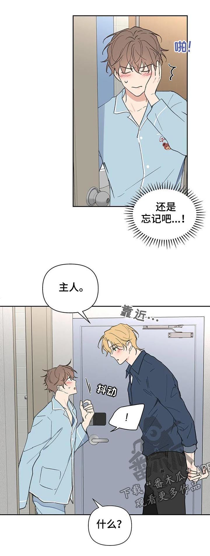 学院代表什么意思漫画,第114话1图