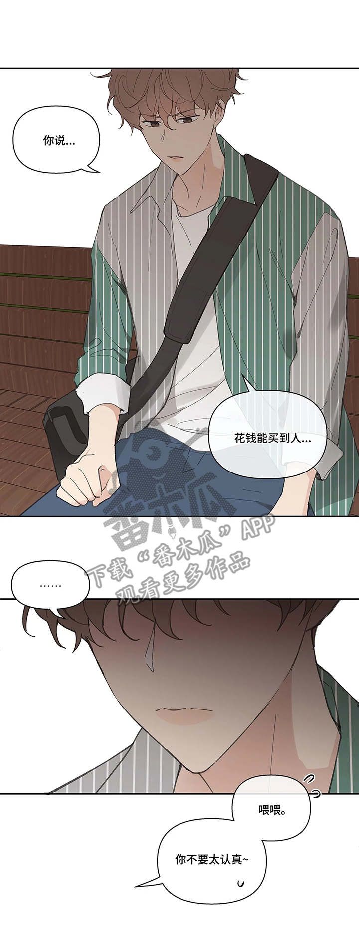 哈利波特学院代表的意义漫画,第41话3图