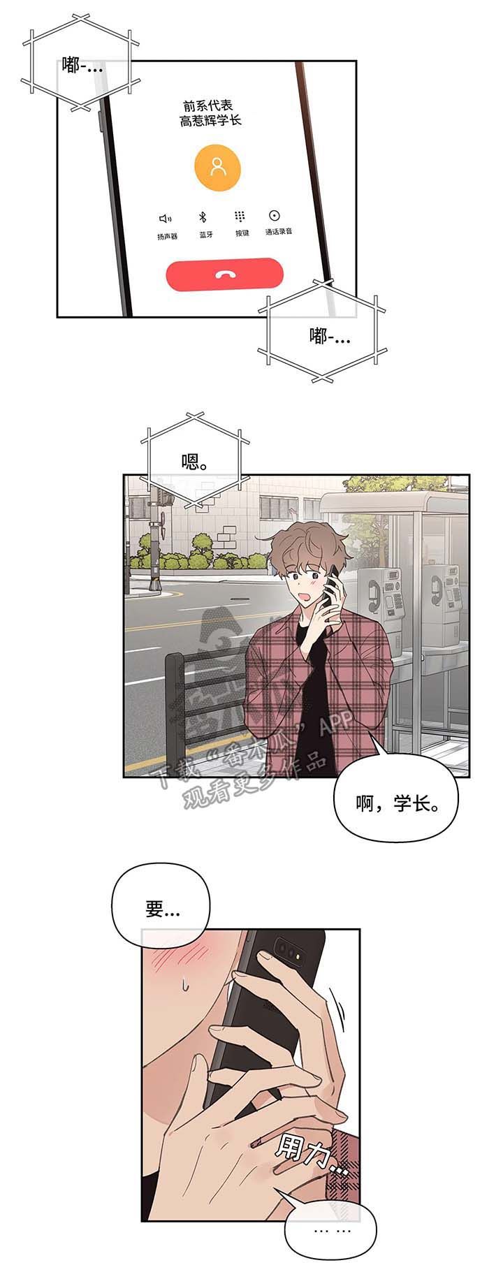 学院代表什么意思漫画,第31话5图