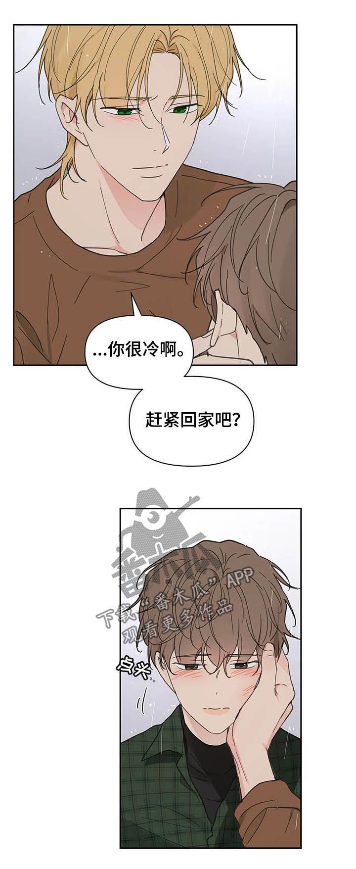 学员代表结业发言稿漫画,第132话4图