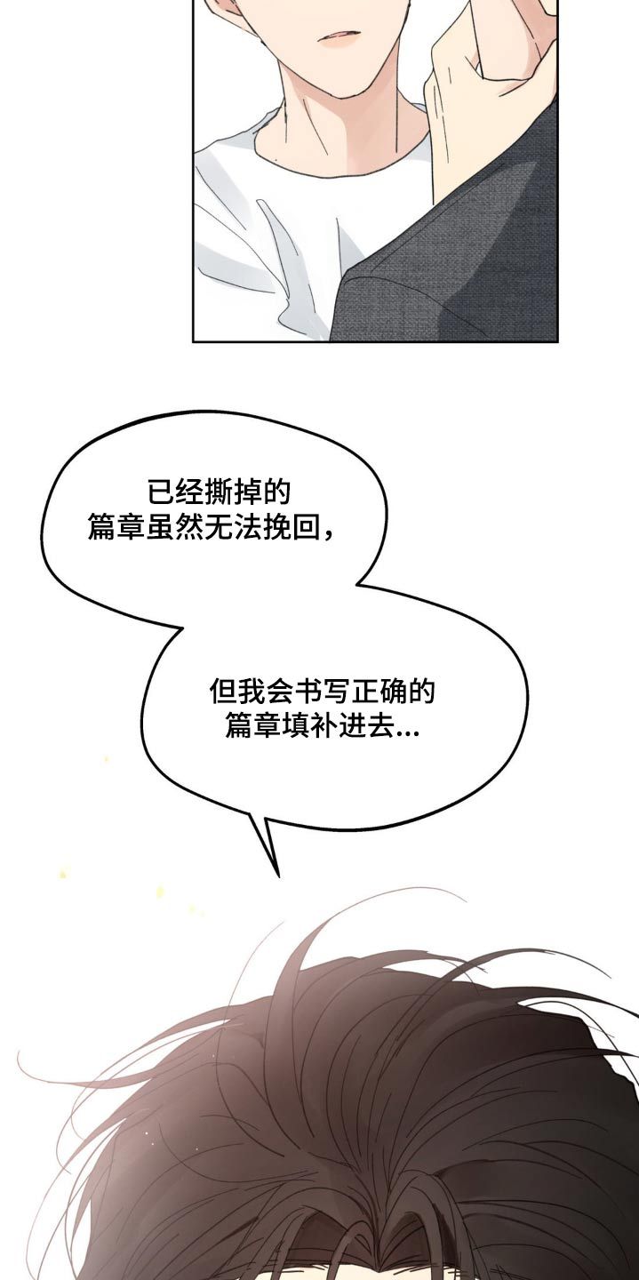 学院代表开班发言稿漫画,第218话4图