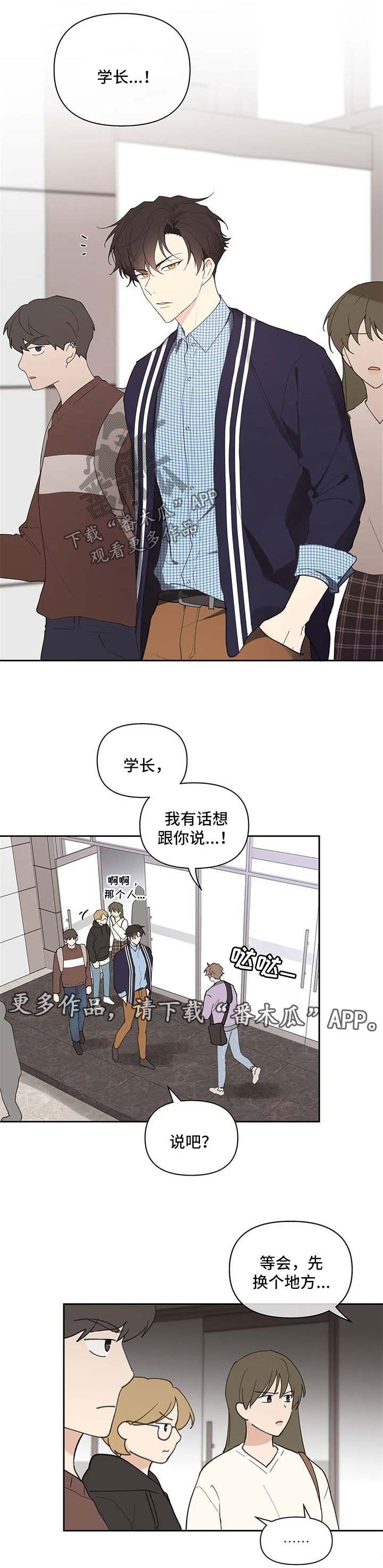 学院代表光遇漫画,第74话2图