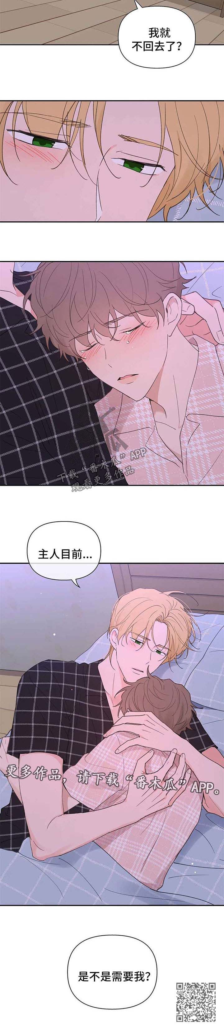 学院代表视频漫画,第88话3图