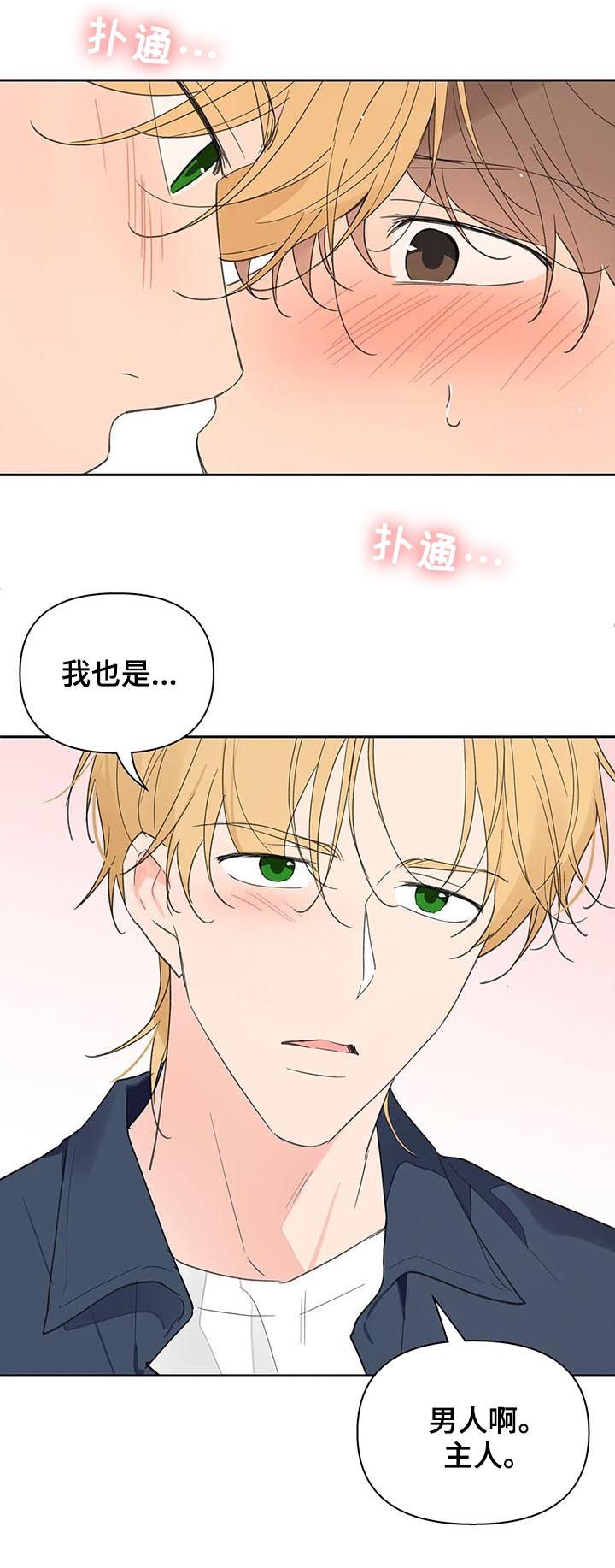 学员代表开班发言稿漫画,第115话3图