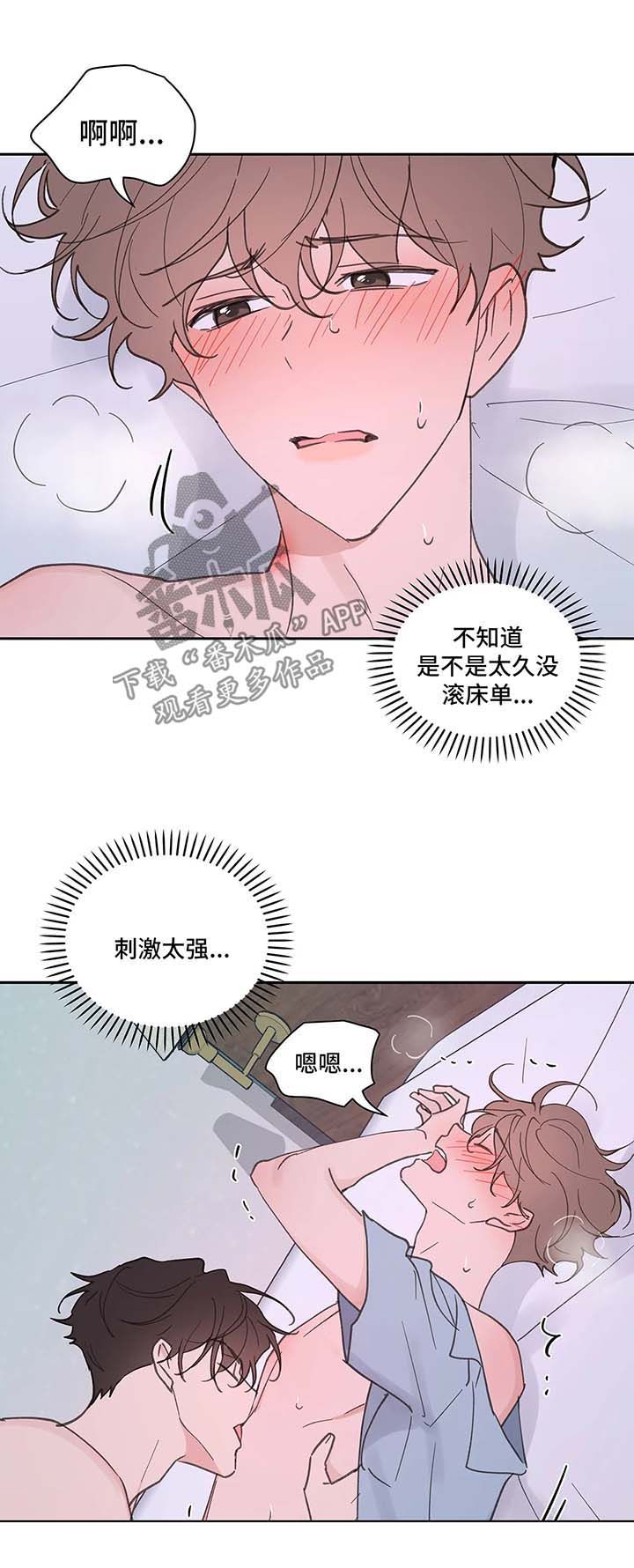 学院代表新生发言竞选要求漫画,第53话1图