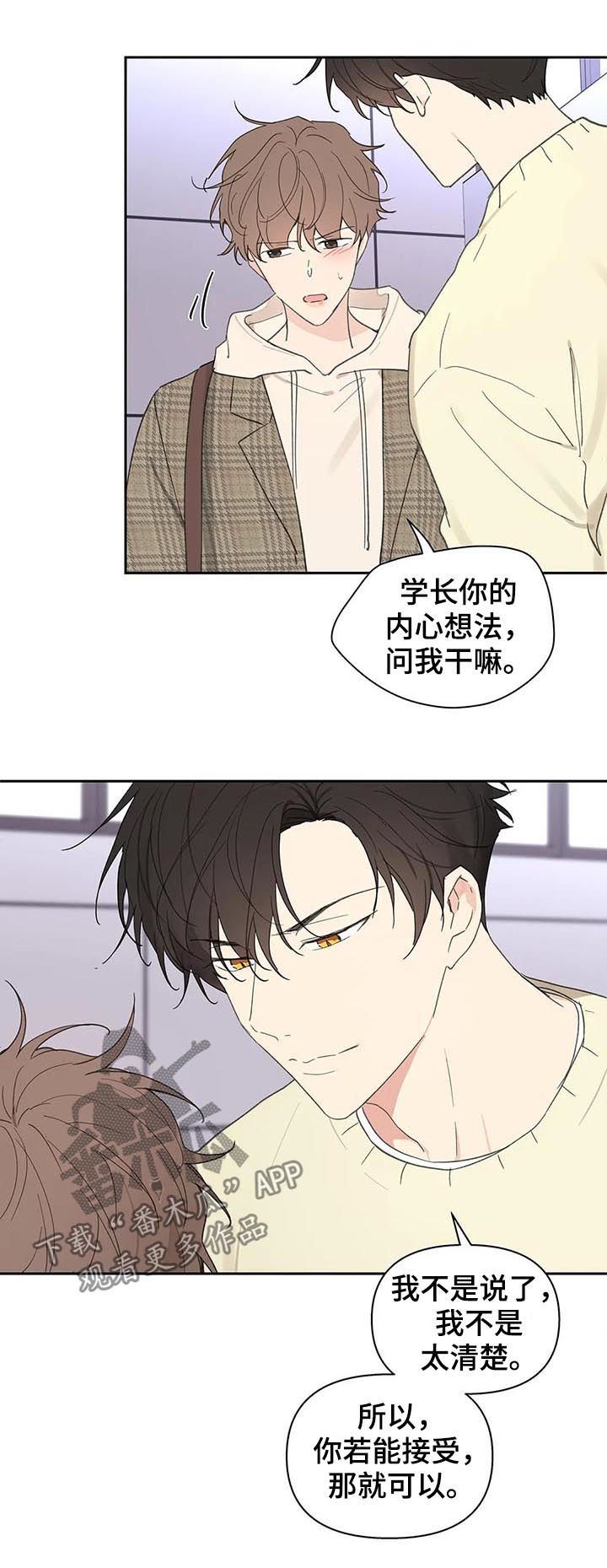 学院代表什么意思漫画,第112话2图