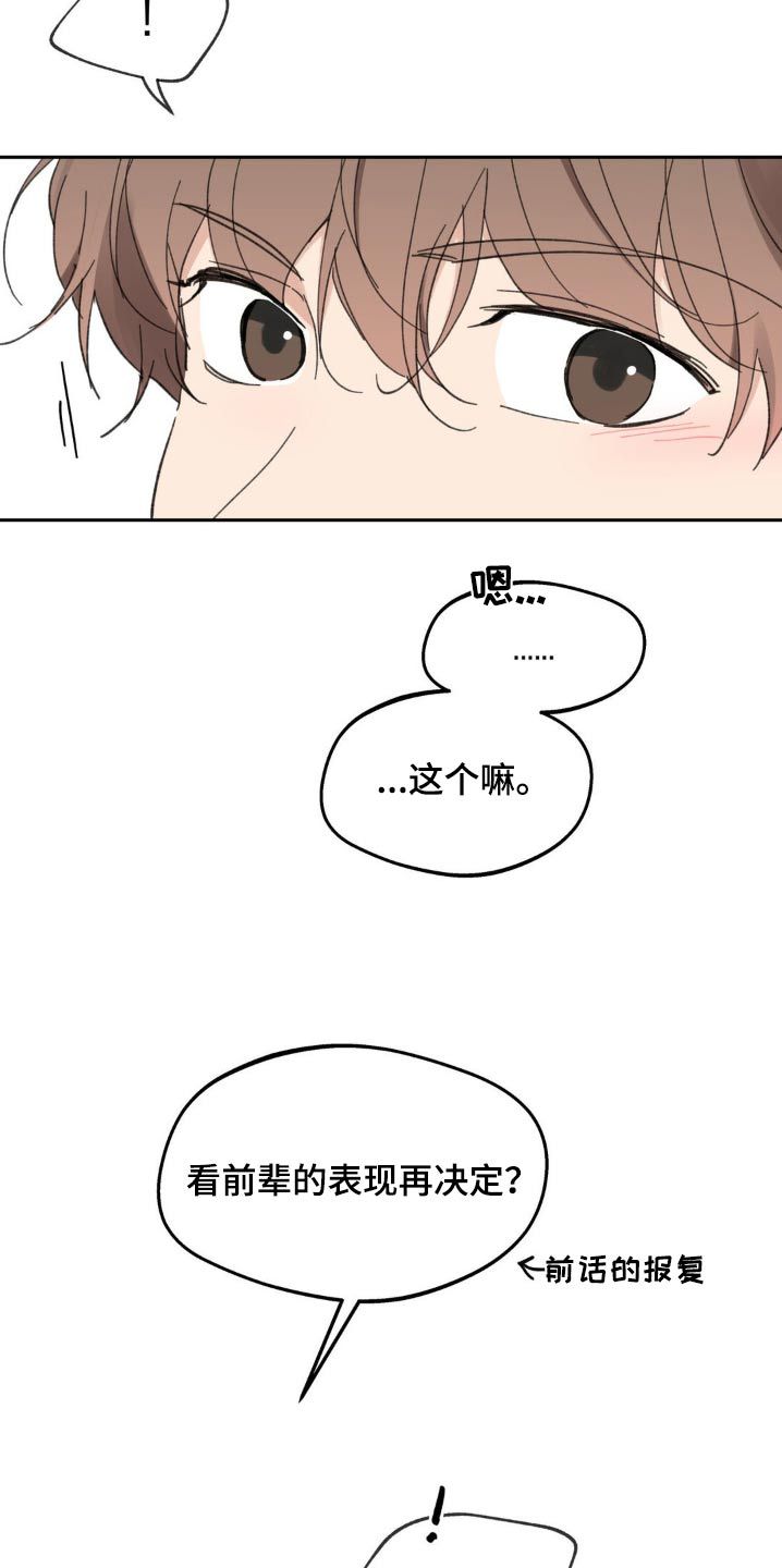 学员代表在开班仪式上的讲话漫画,第219话4图