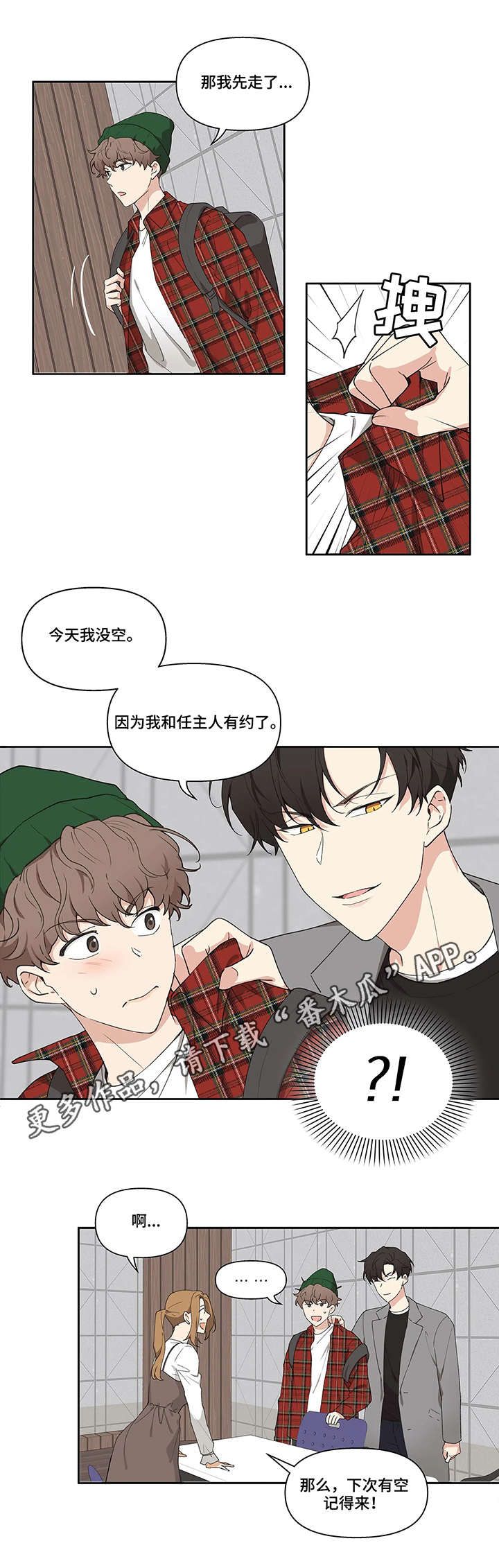 学员代表发言稿5分钟漫画,第4话5图