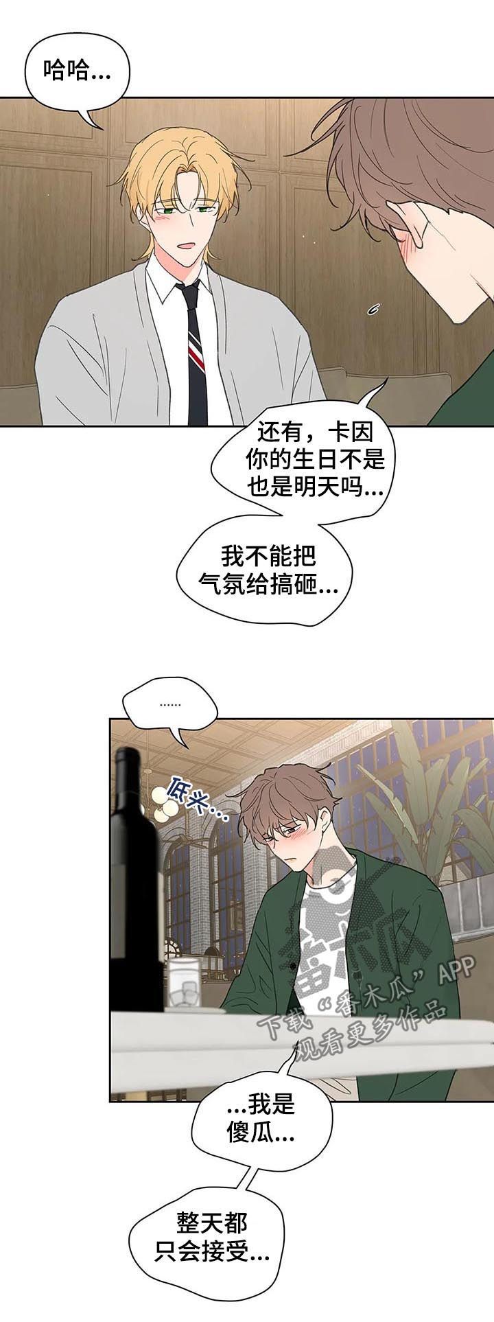 学院代表发言演讲稿结尾漫画,第124话5图