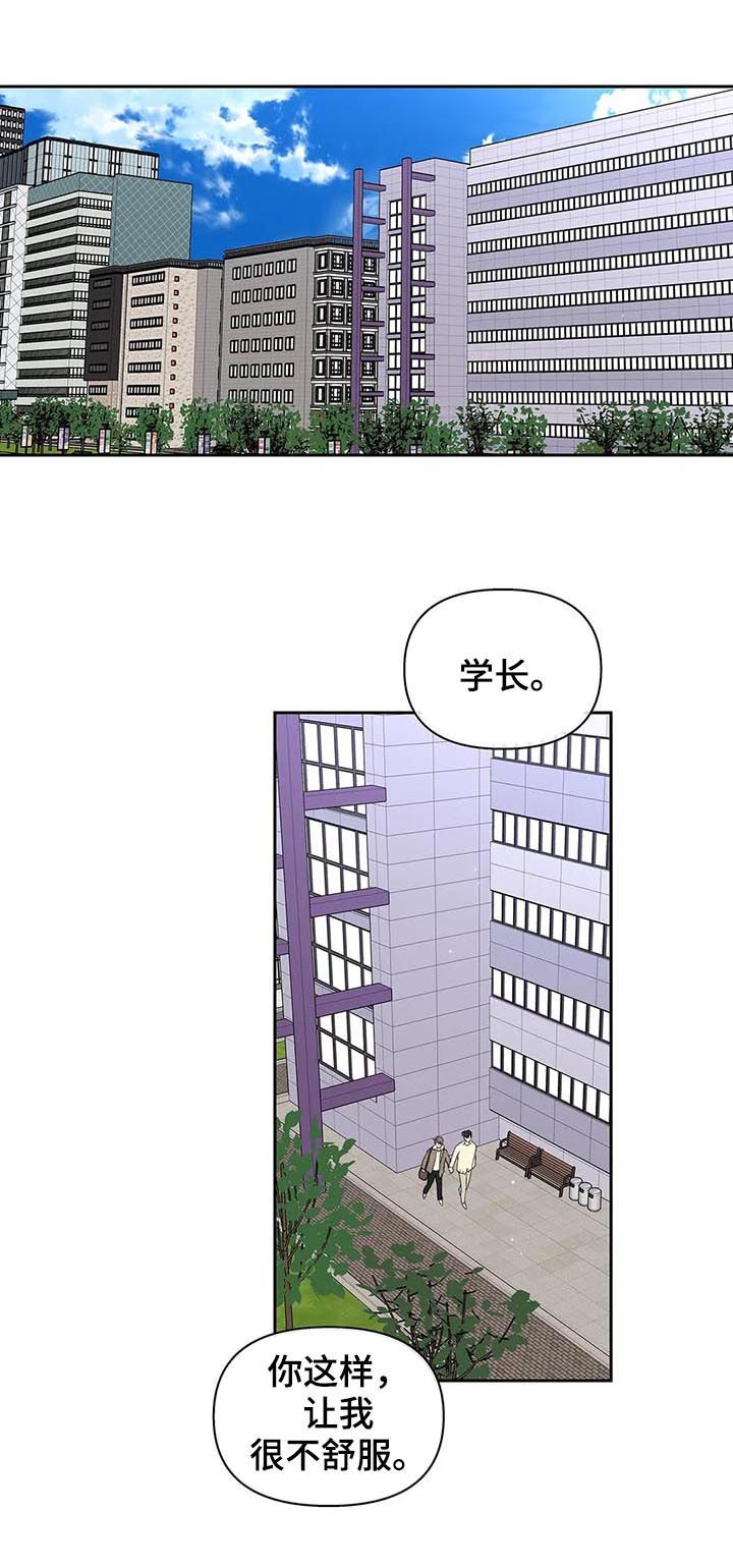 学员代表结业发言稿漫画,第111话1图