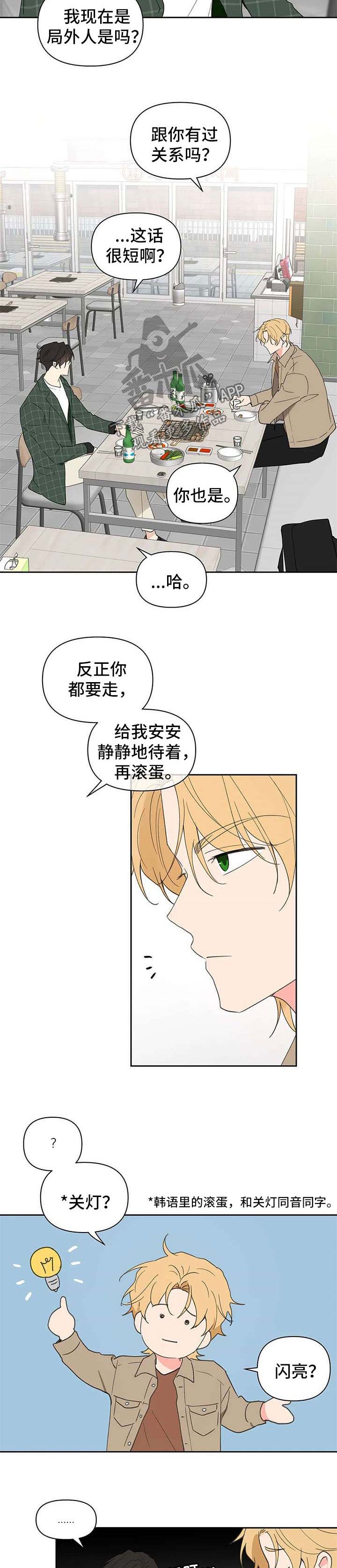 学院代表什么生肖漫画,第90话2图