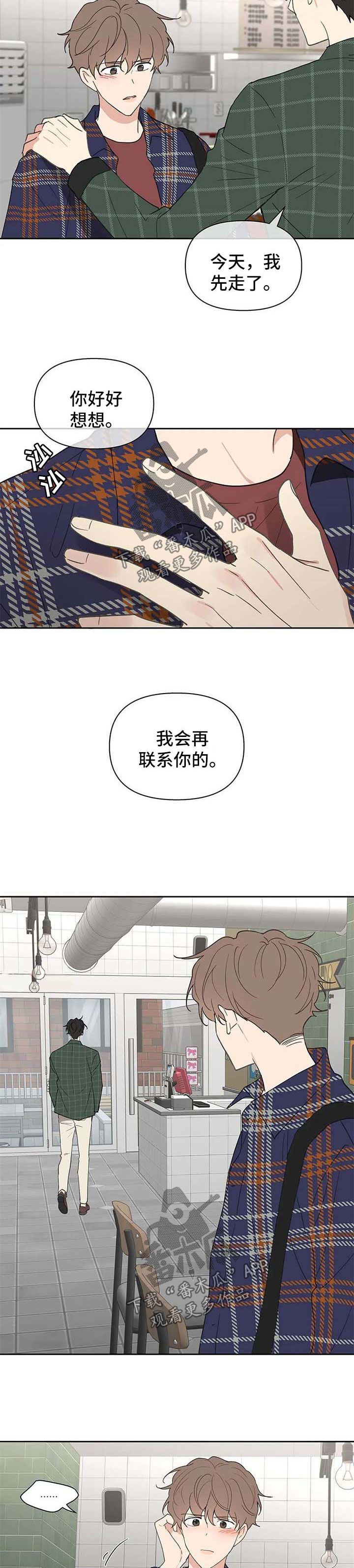 学员代表发言稿5分钟漫画,第91话1图