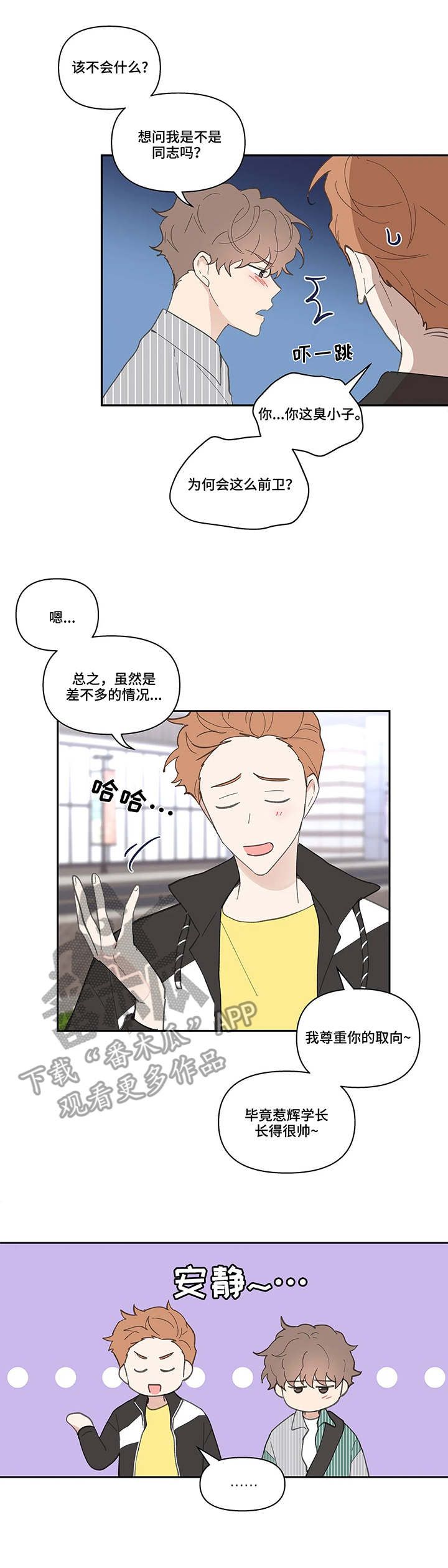 学院代表漫画全集漫画,第40话2图