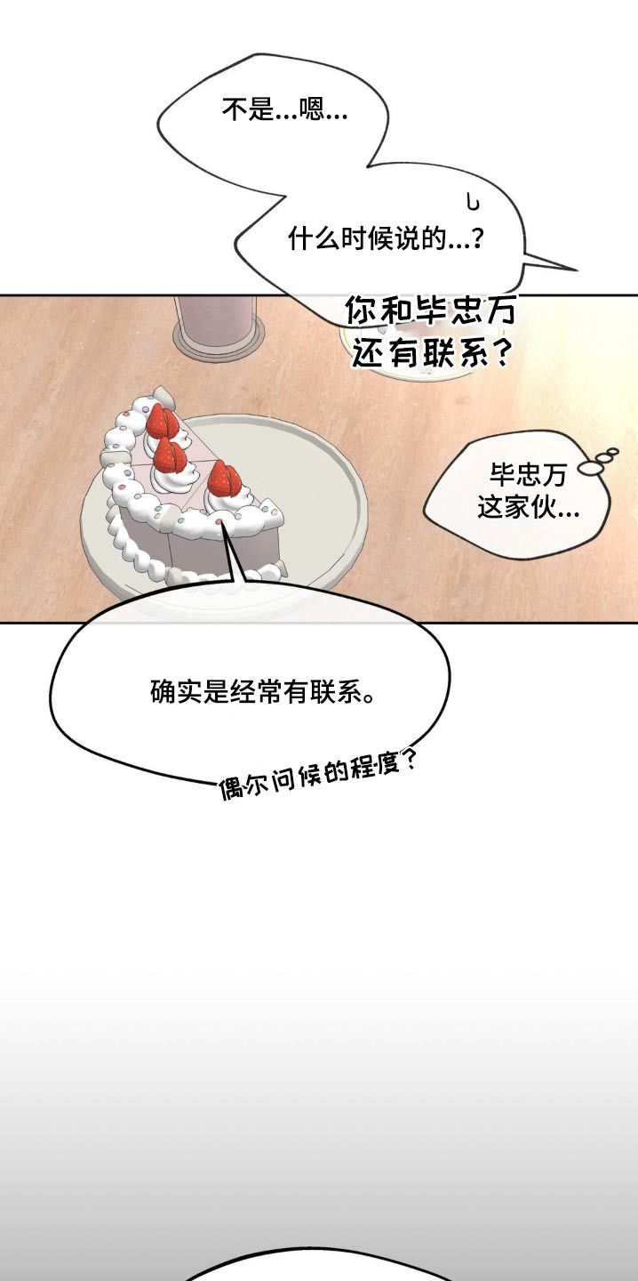 学院代表漫画免费下拉式漫画,第219话2图