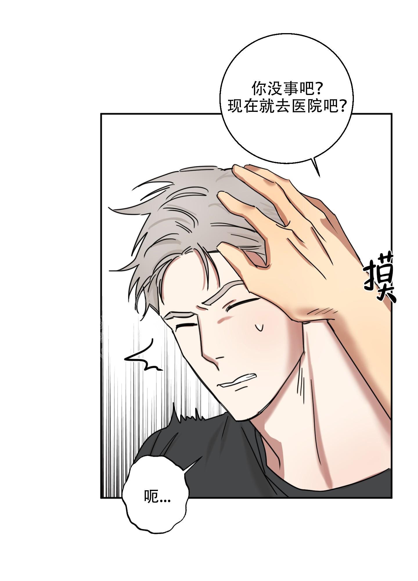 计划之外的旅游漫画,第11话5图