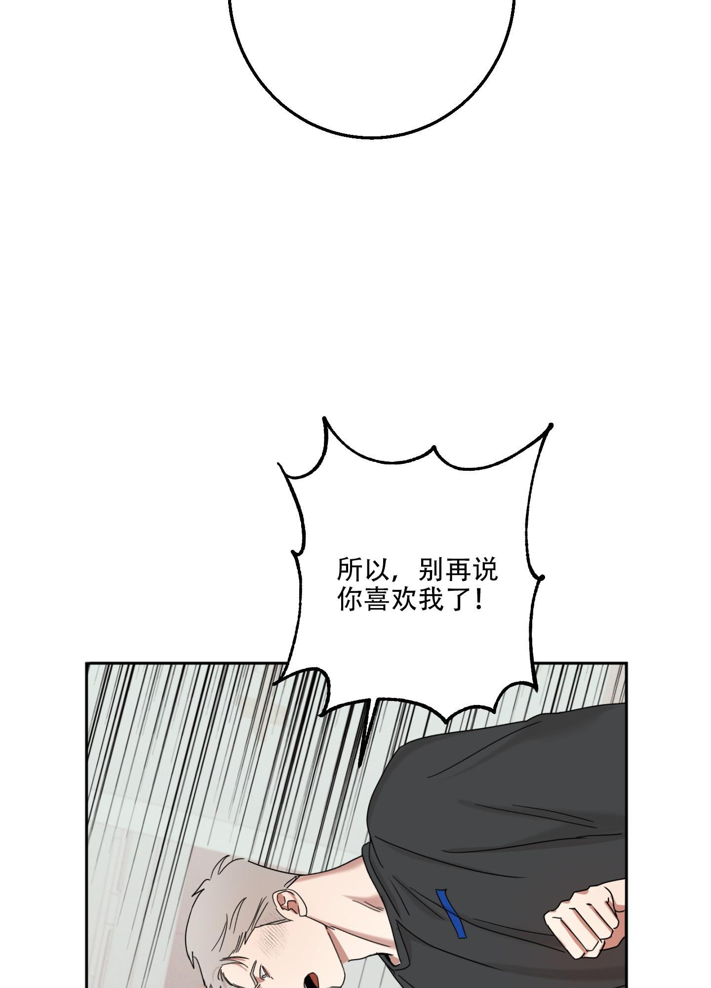 计划之外的旅游漫画,第11话1图