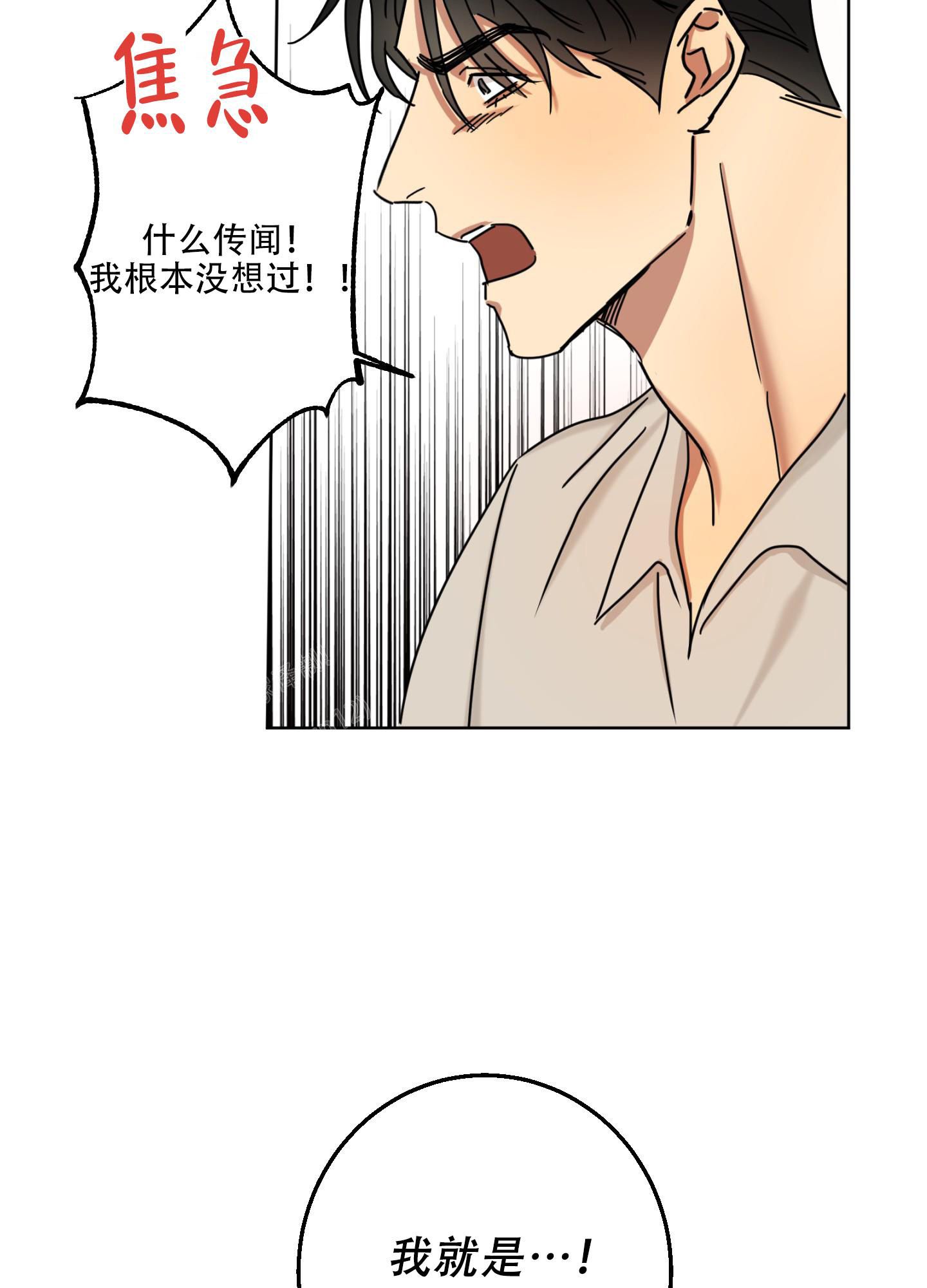 计划之外的旅游漫画,第11话5图