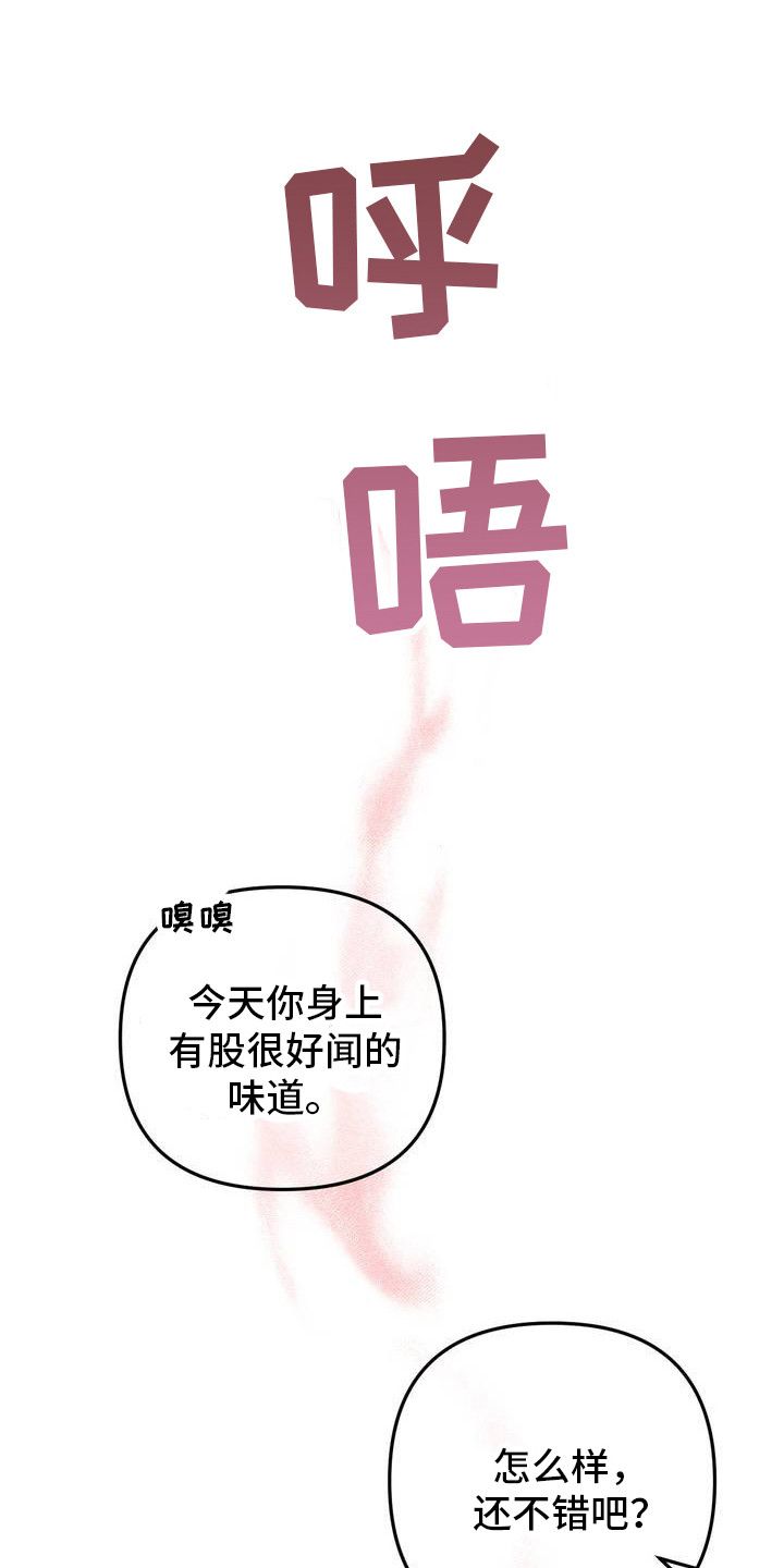 香味香味漫画,第1话1图