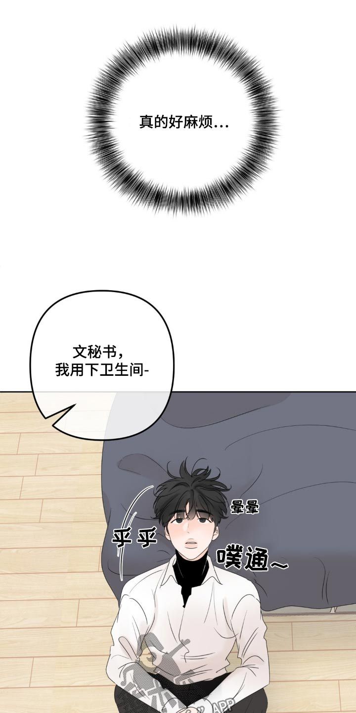 香味的边界还叫什么名漫画,第27话2图