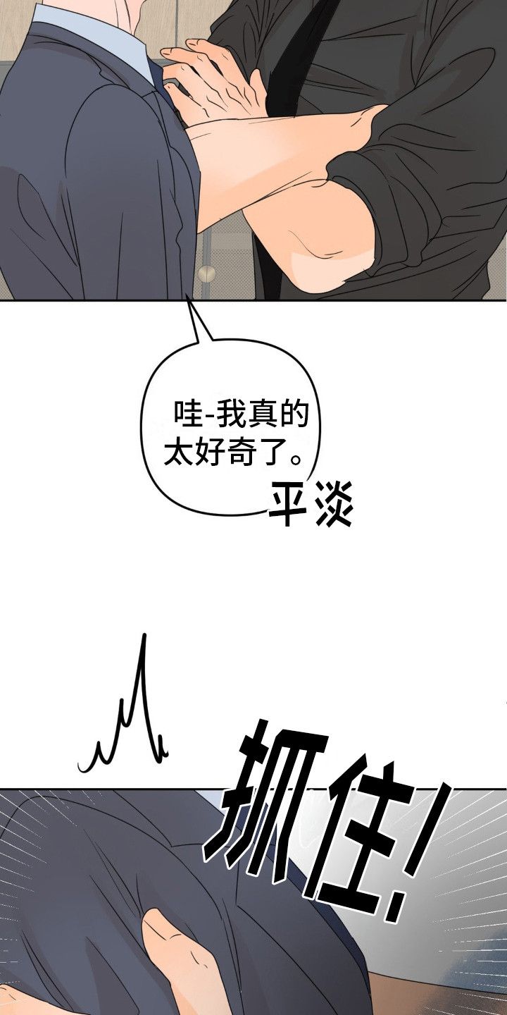 香味的边界漫画,第14话2图