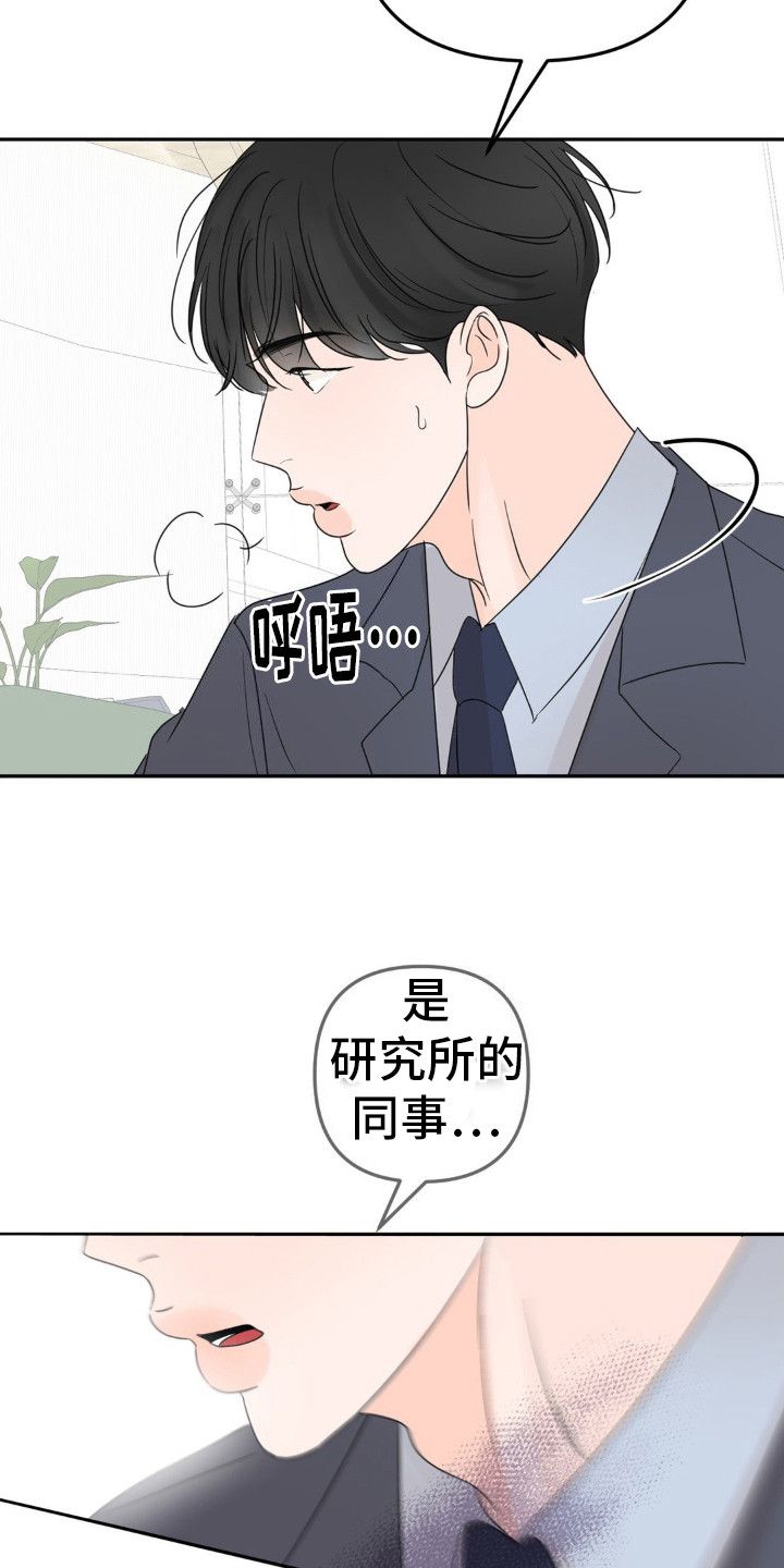 香味的图片漫画,第16话4图