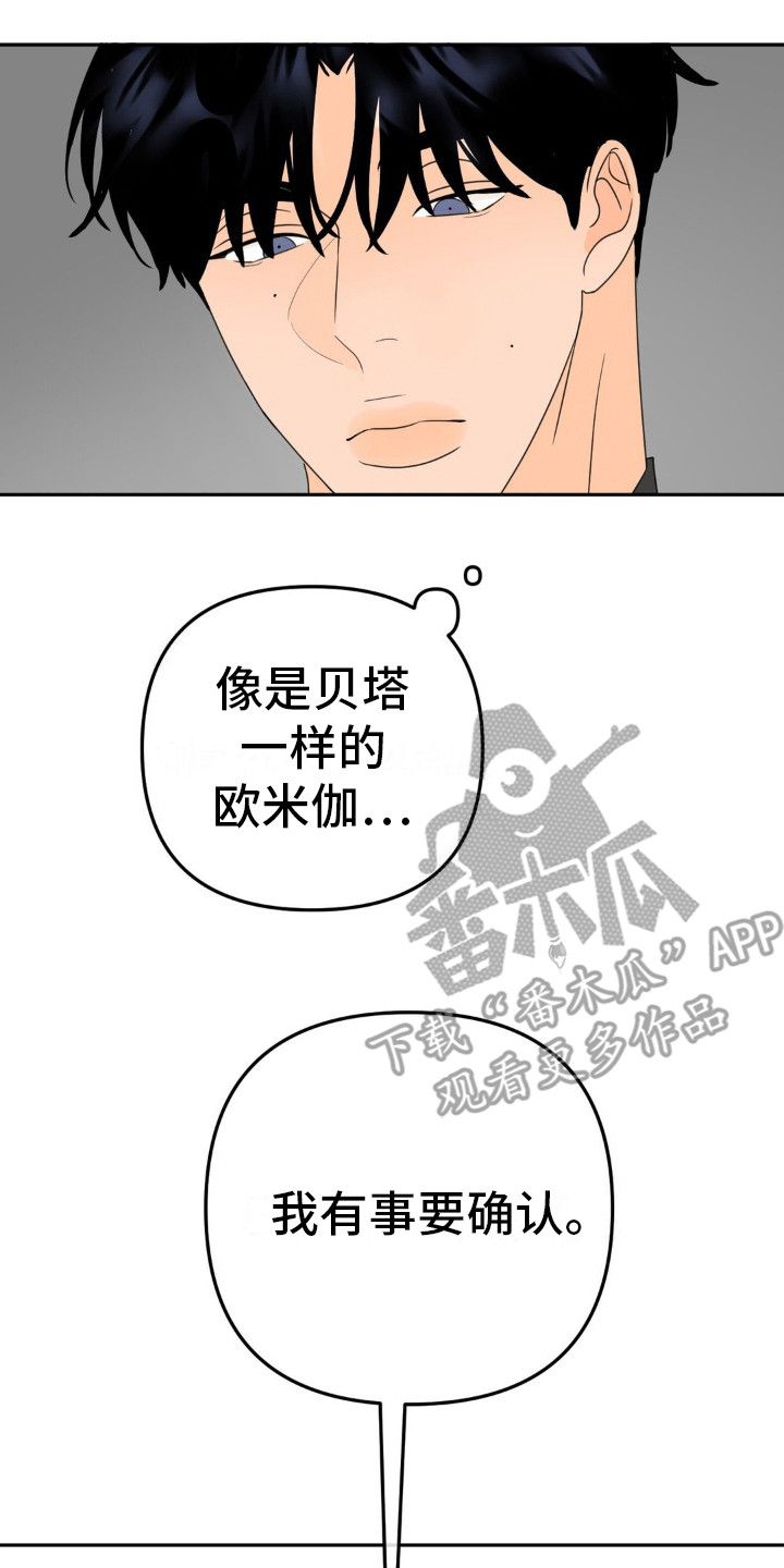 香味的边界漫画,第14话2图