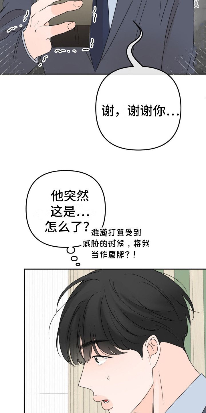 香味的边界别名漫画,第15话1图