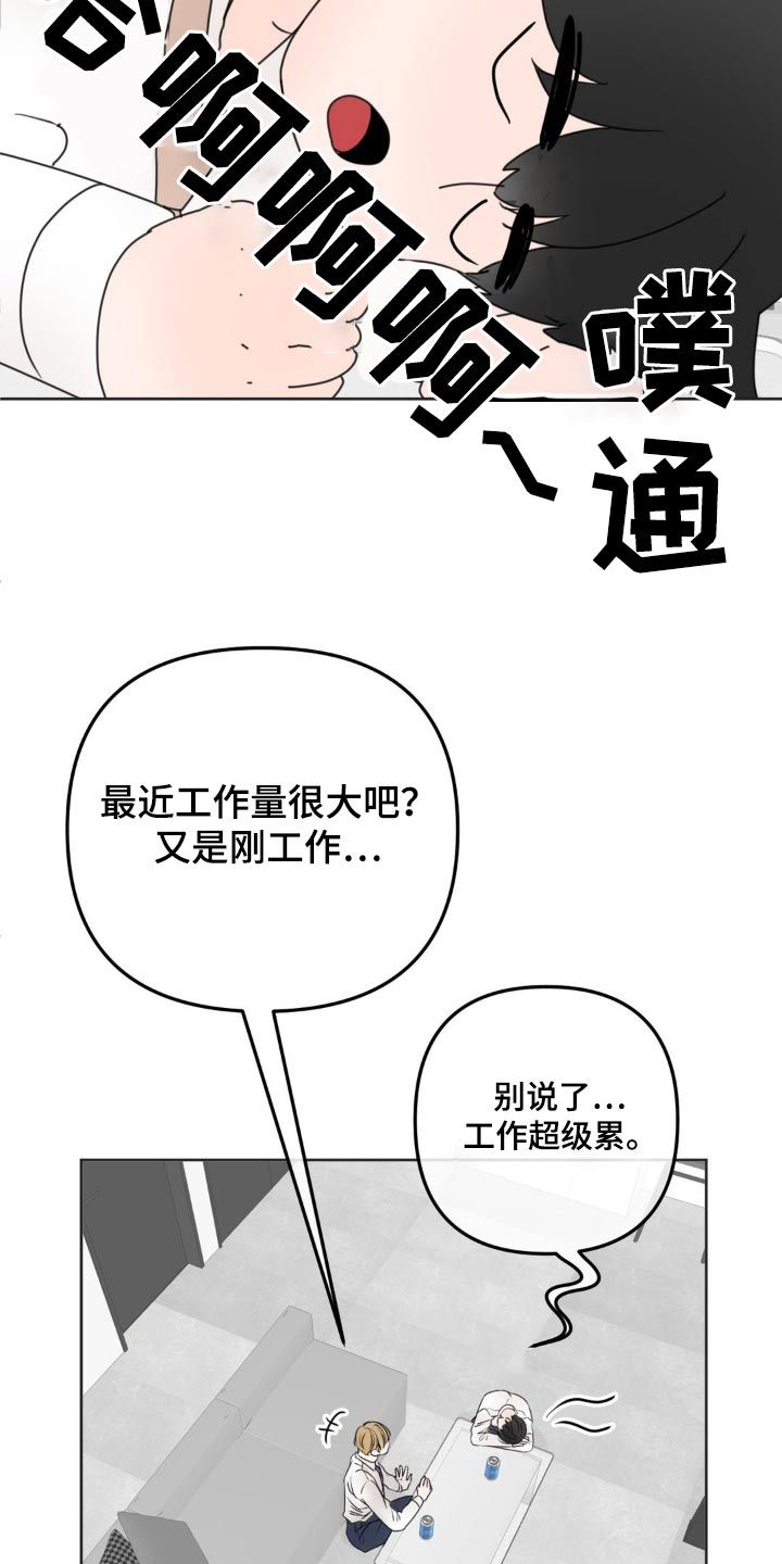 香味的边界还叫什么名漫画,第17话2图