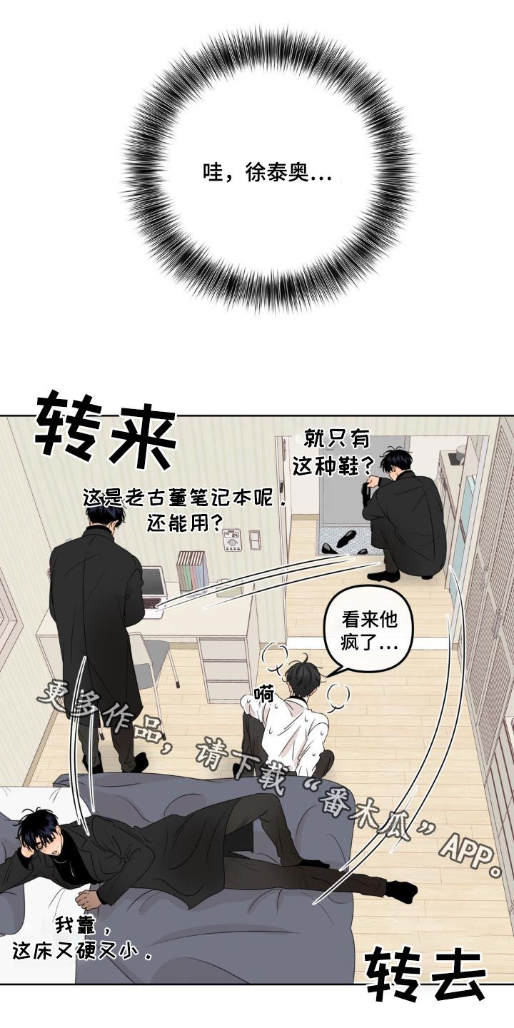 香味的作用漫画,第27话1图