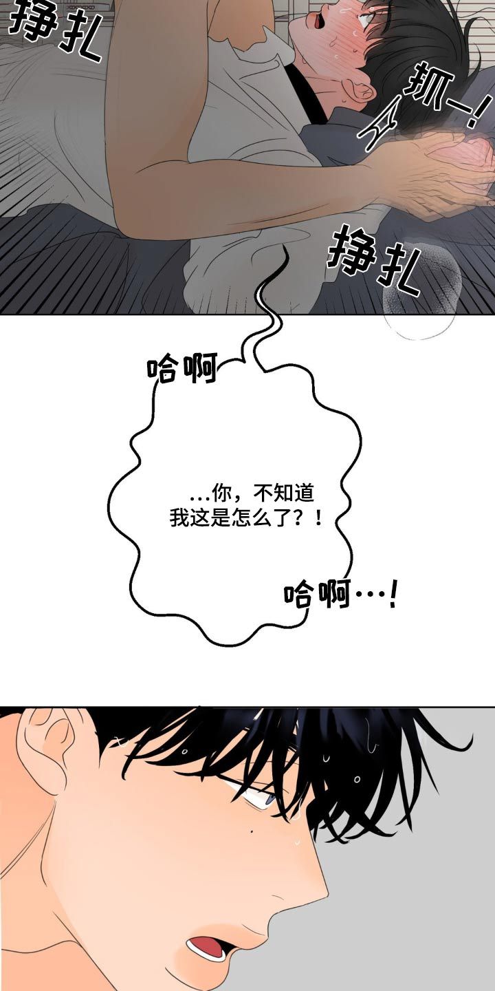 香味的边界还叫什么名漫画,第30话2图