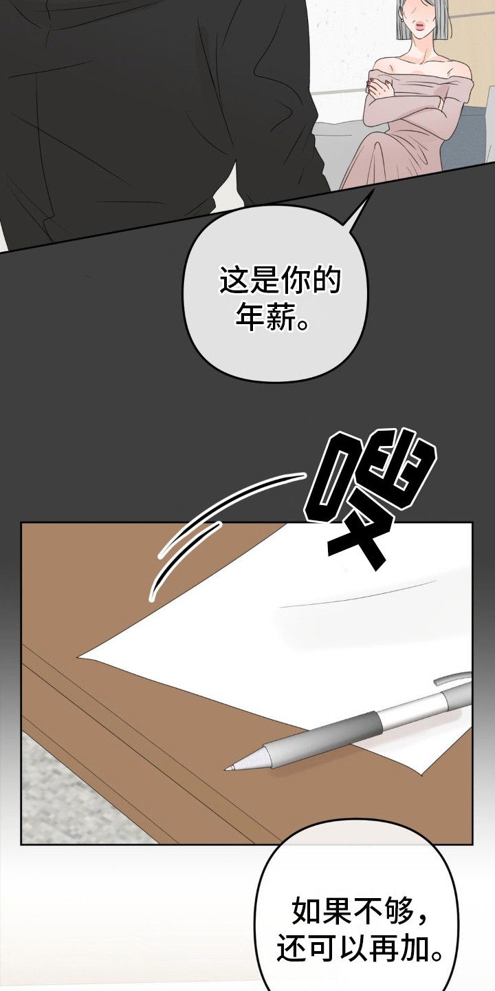 香味的描述漫画,第5话5图