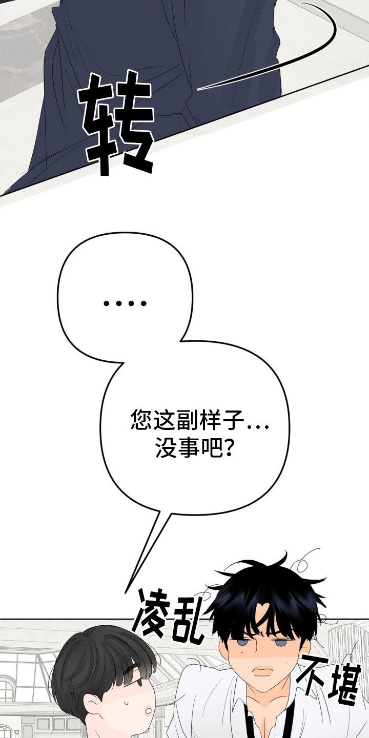 香味香味漫画,第7话4图