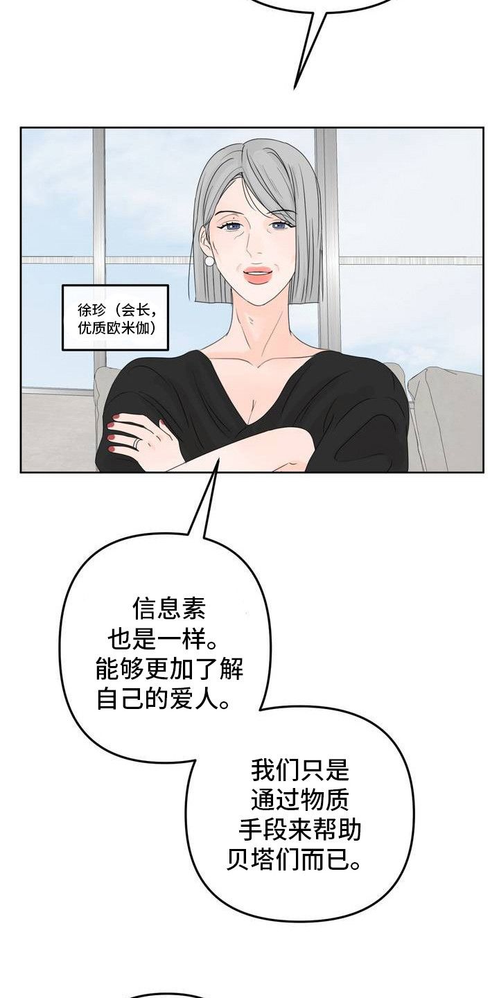 香味的花漫画,第3话1图