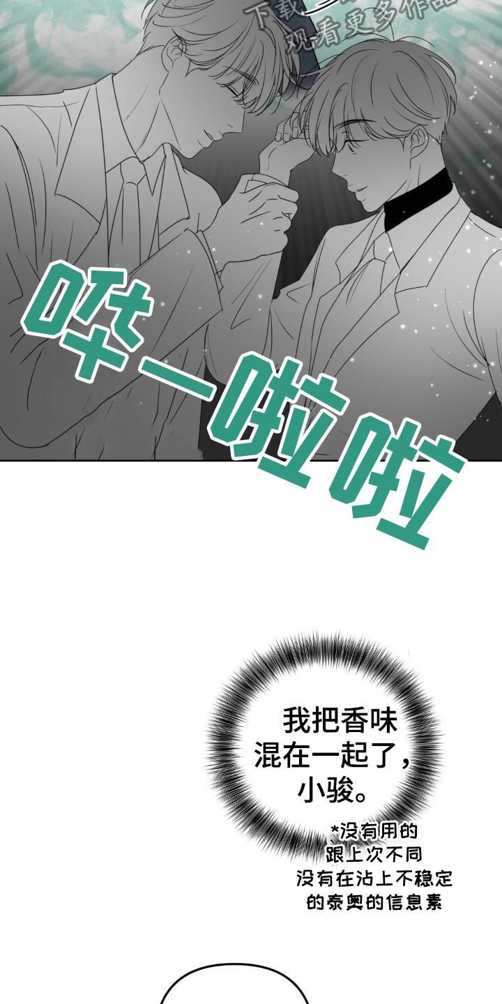 香味的作用漫画,第24话4图