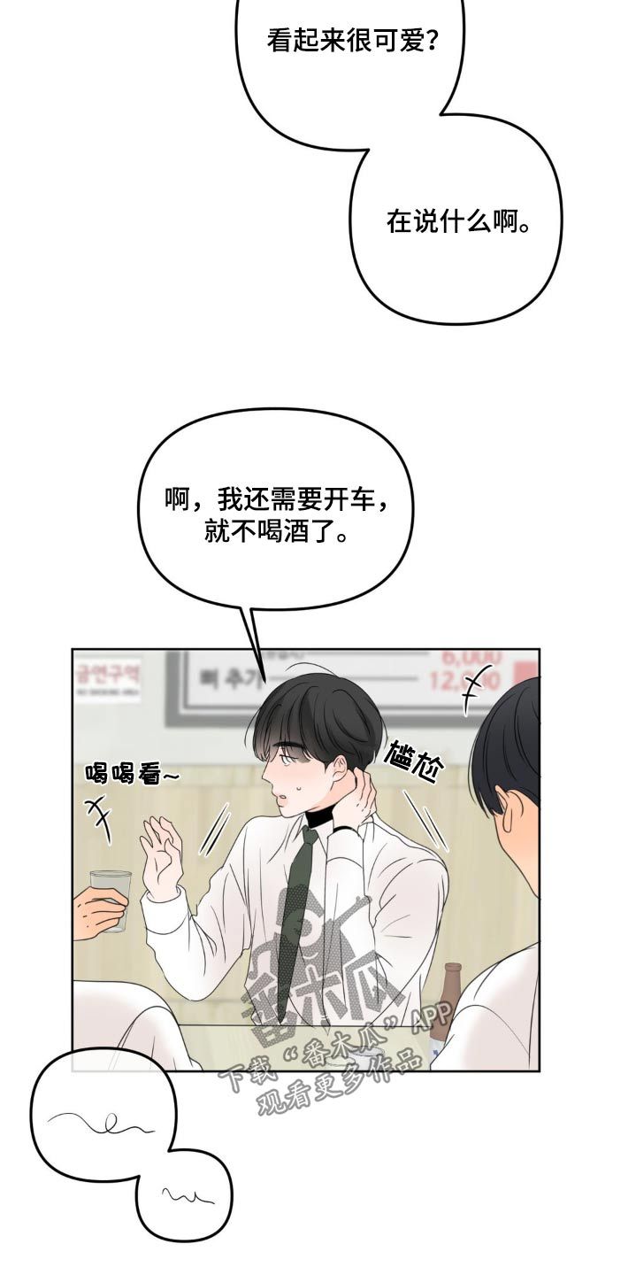 香味边界漫画,第38话5图