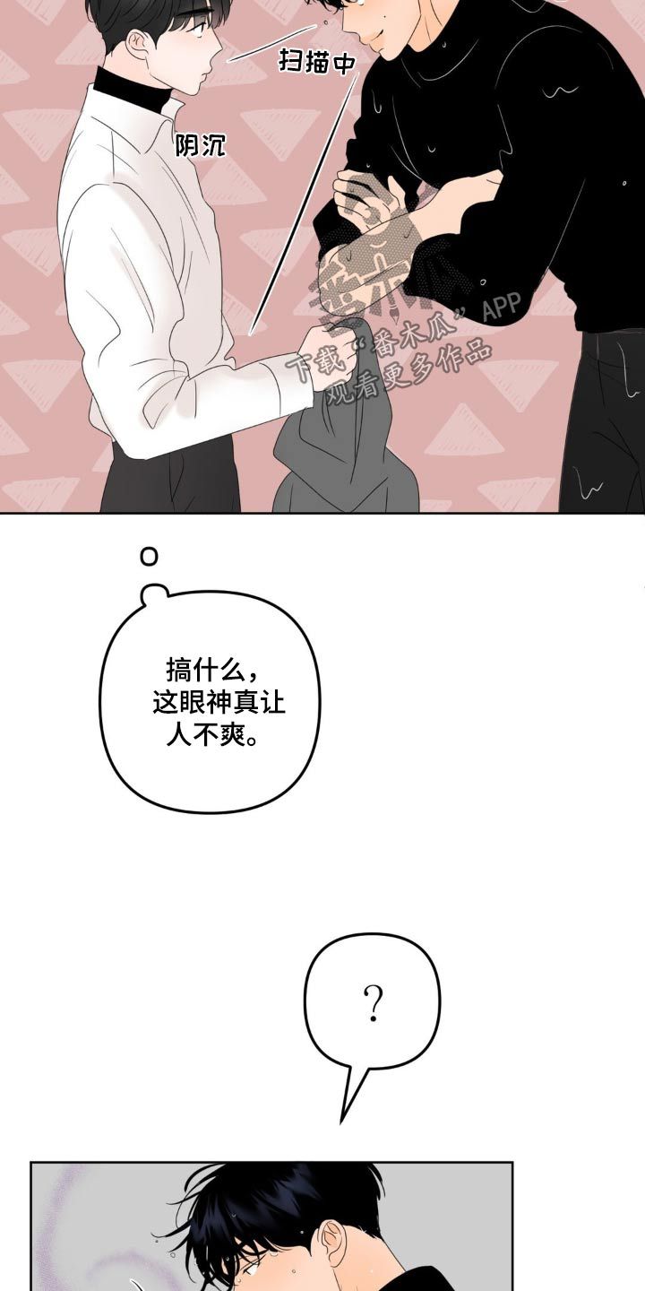 香味的边界还叫什么名漫画,第28话2图