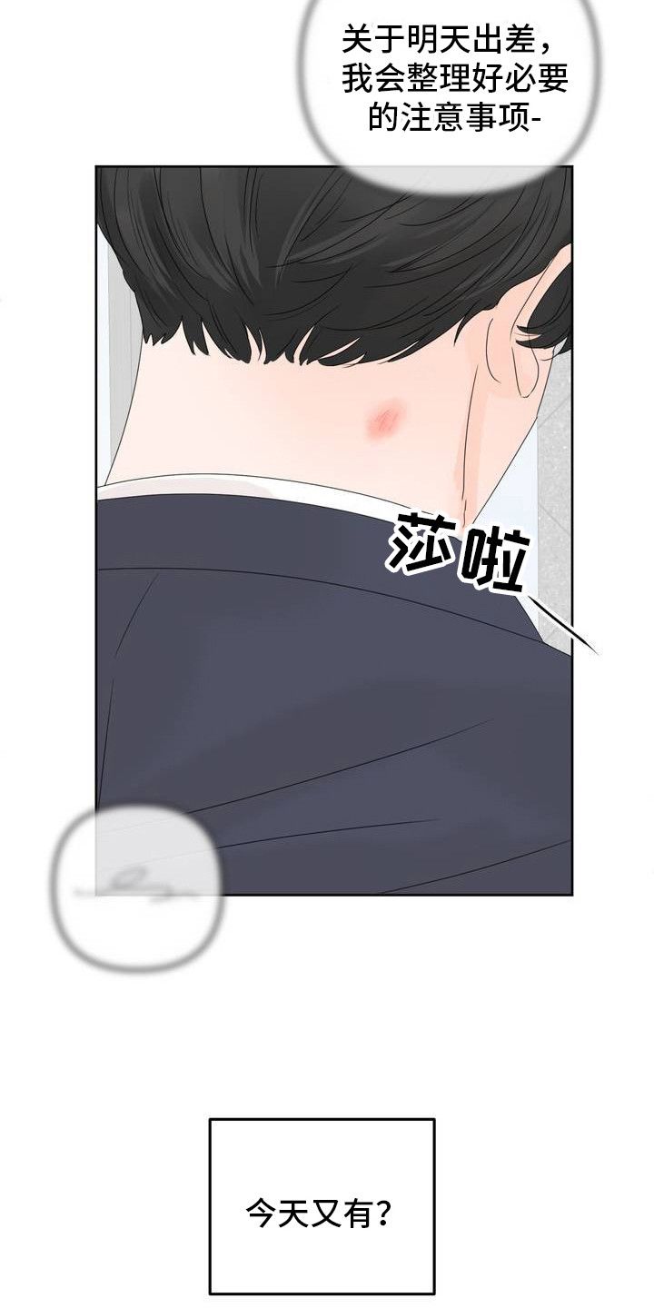 香味的边界还叫什么名漫画,第1话5图