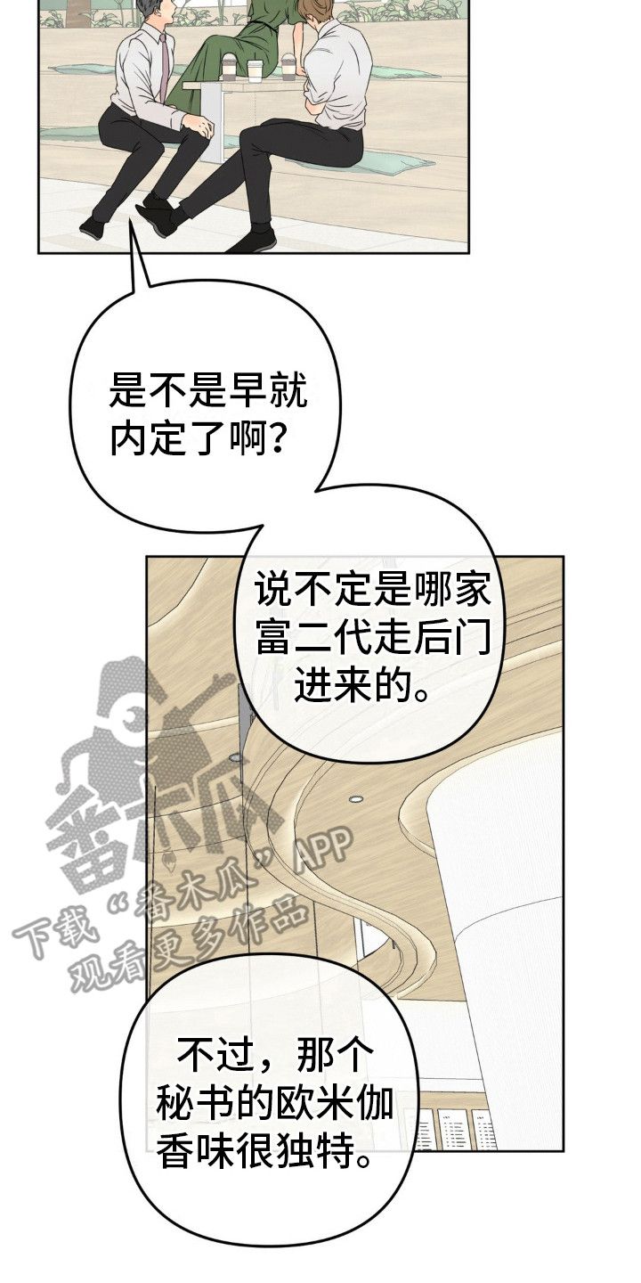 香味的描述漫画,第4话2图