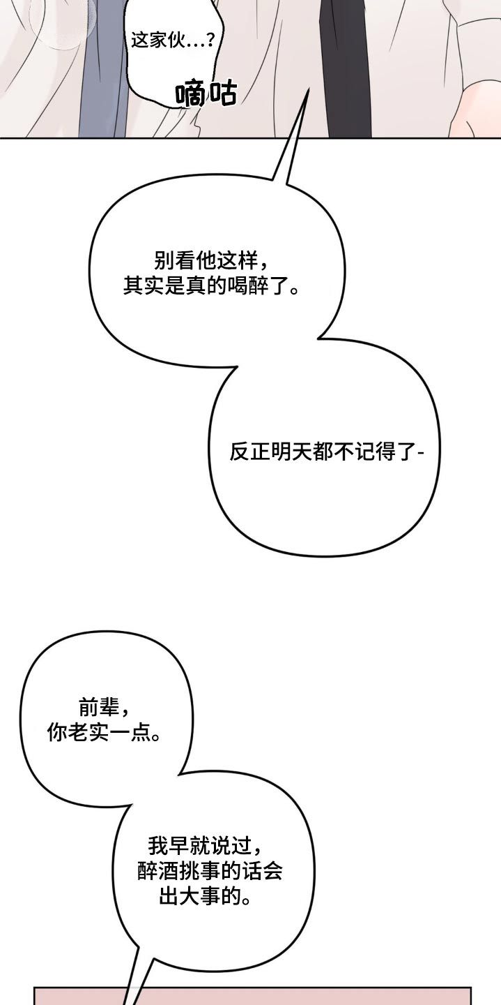 香味的边界还叫什么名漫画,第38话2图