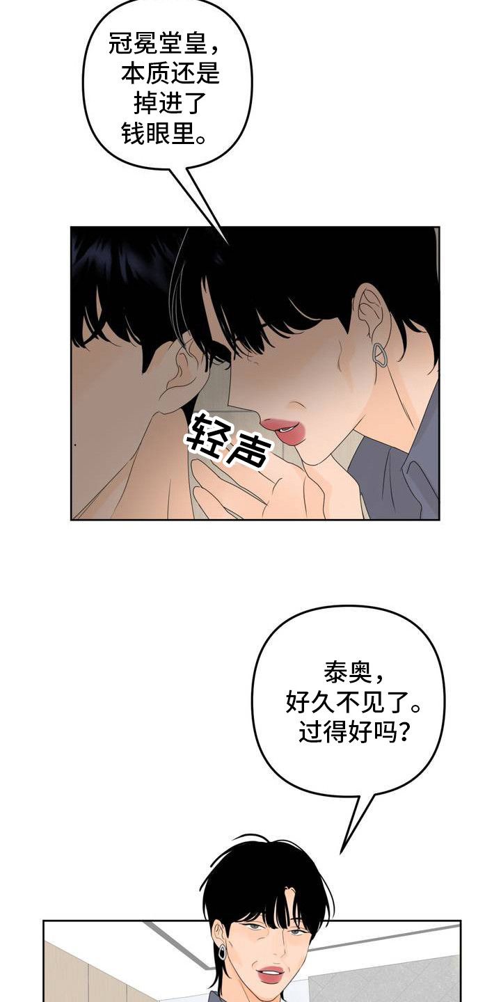 香味的花漫画,第3话2图