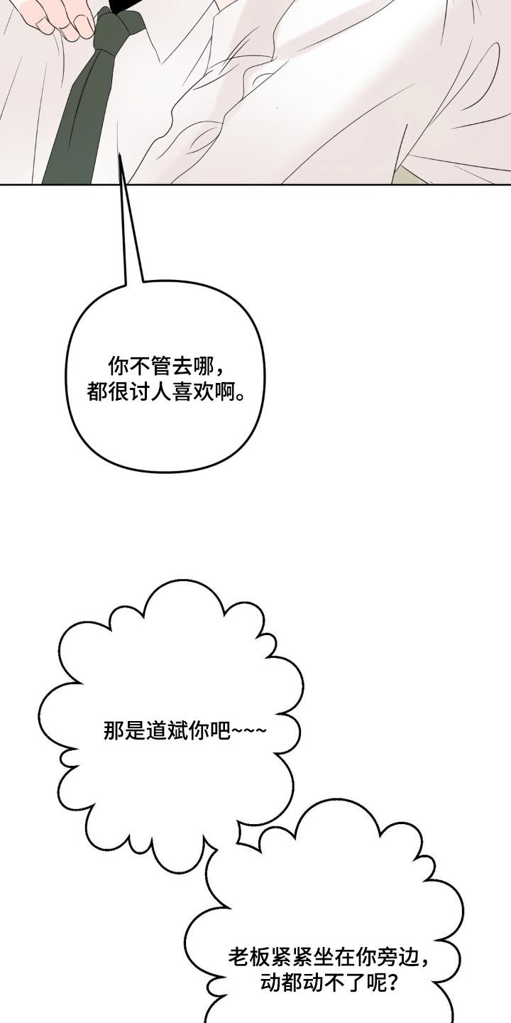 香味的英语单词漫画,第37话4图