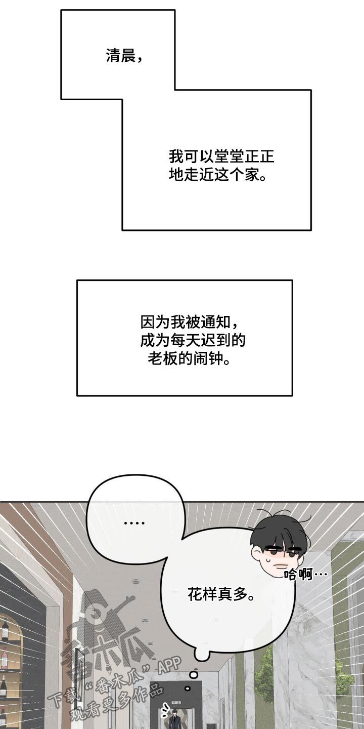 香味的作用漫画,第18话4图