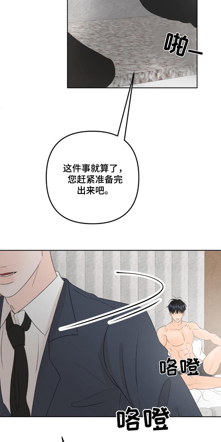 香味的边界别名漫画,第19话3图