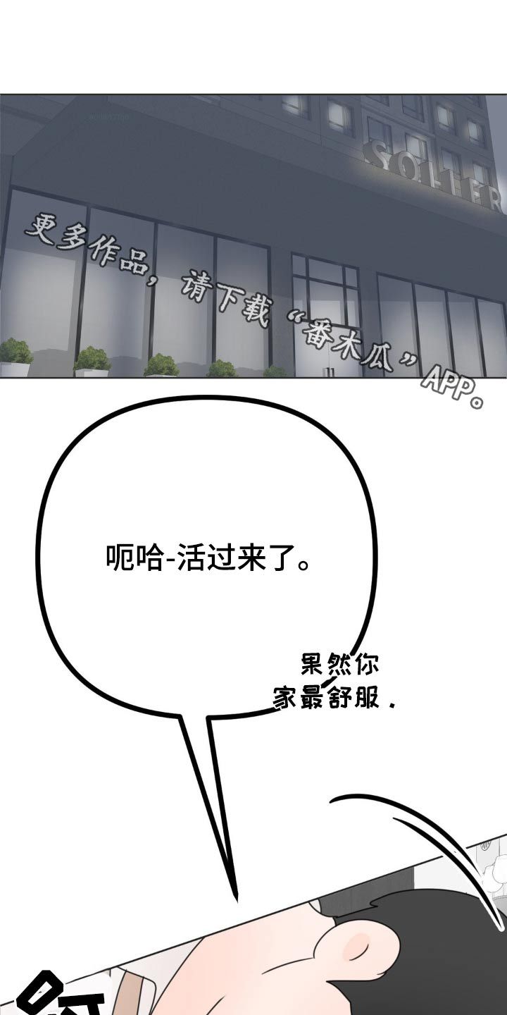 香味的边界漫画,第17话1图